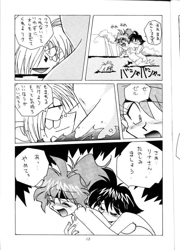 スレイヤーズみにまむ Page.12