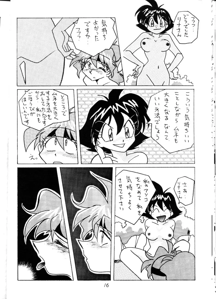 スレイヤーズみにまむ Page.15