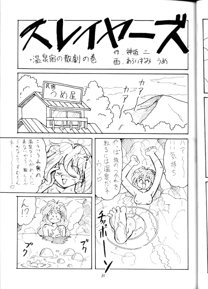 スレイヤーズみにまむ Page.30