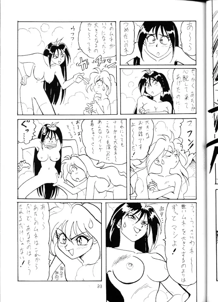 スレイヤーズみにまむ Page.32