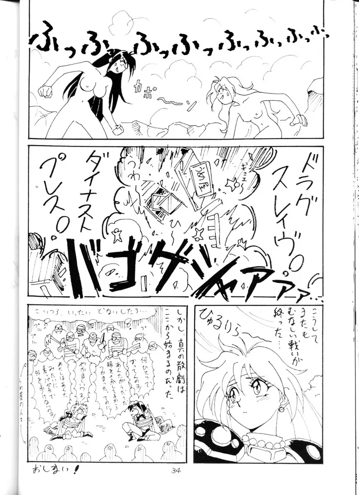 スレイヤーズみにまむ Page.33