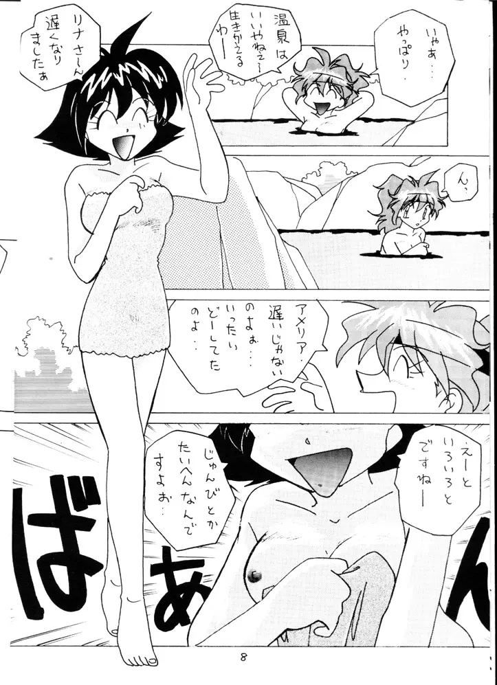 スレイヤーズみにまむ Page.7