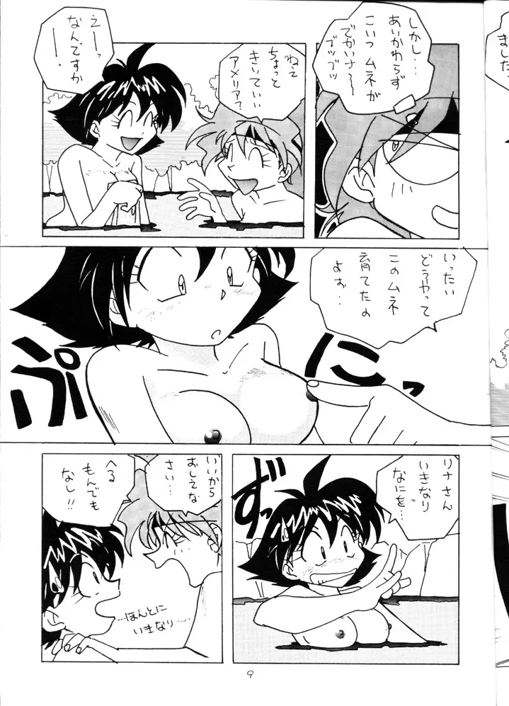 スレイヤーズみにまむ Page.8