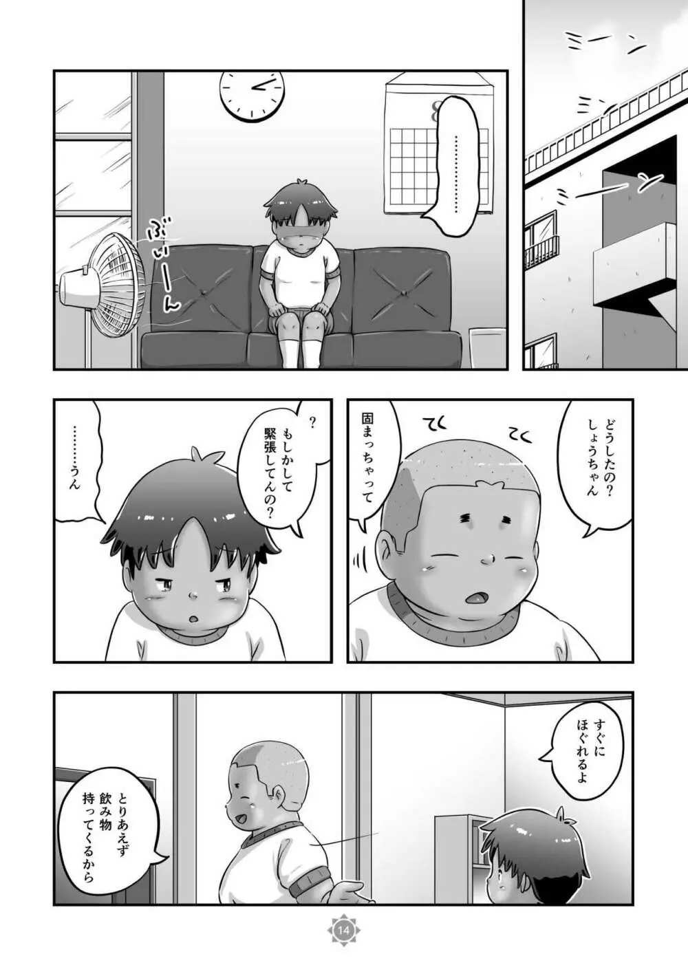 ひょーへん！大地くん Page.16