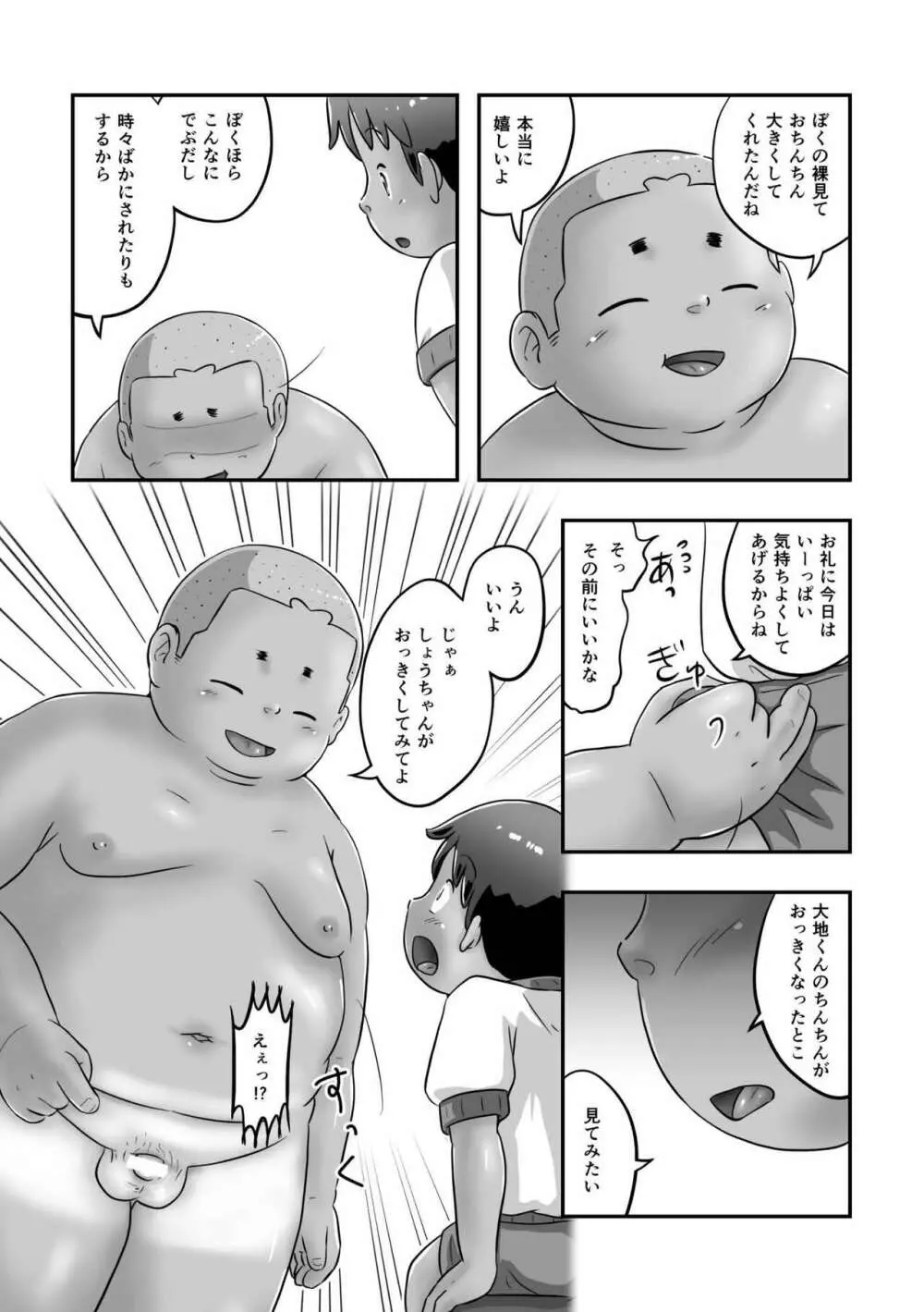 ひょーへん！大地くん Page.18