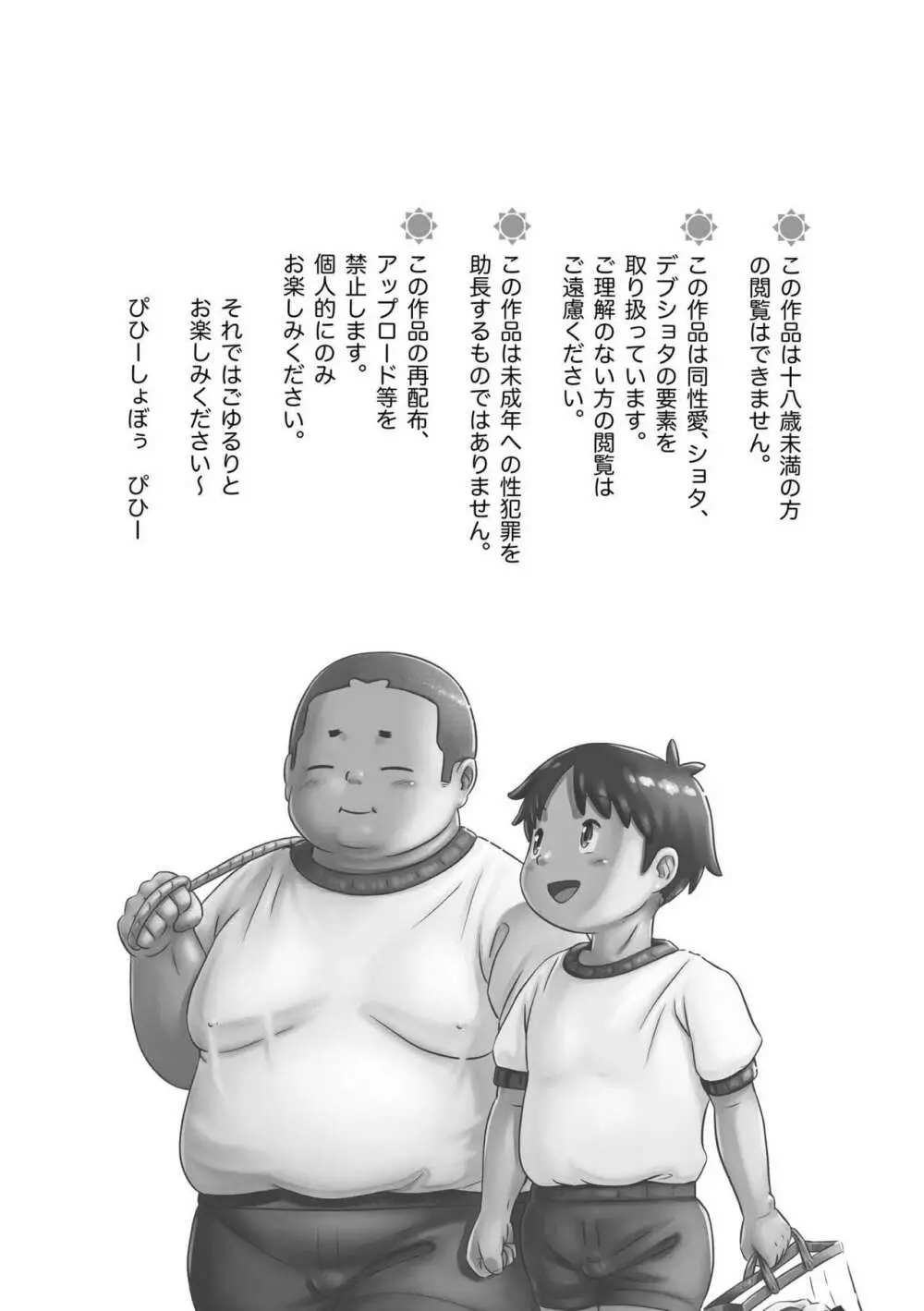 ひょーへん！大地くん Page.2