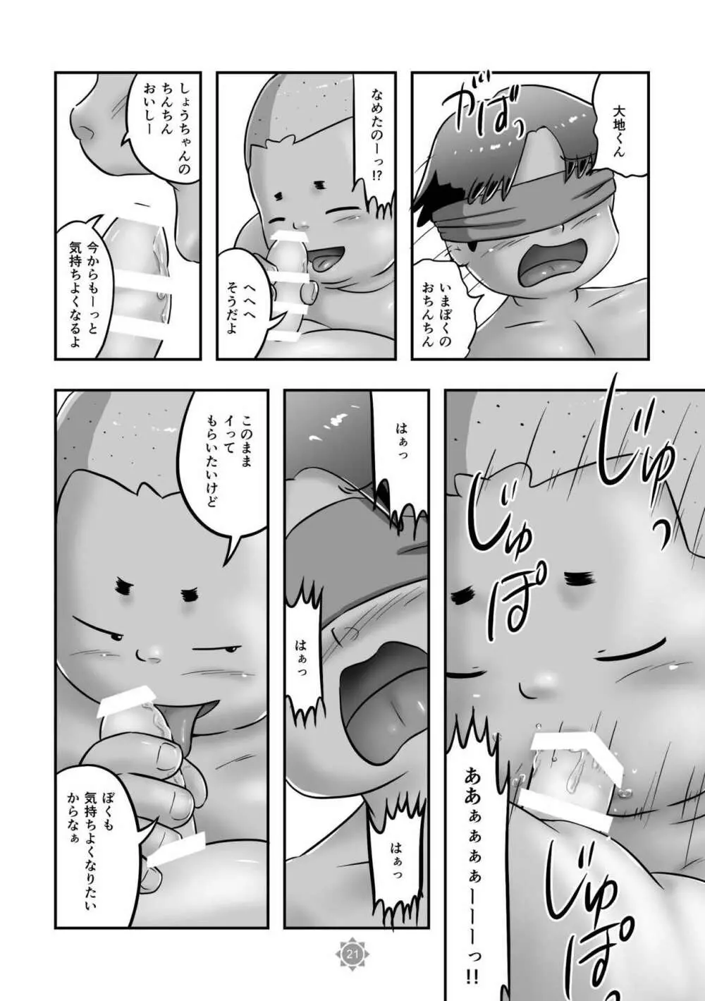 ひょーへん！大地くん Page.23