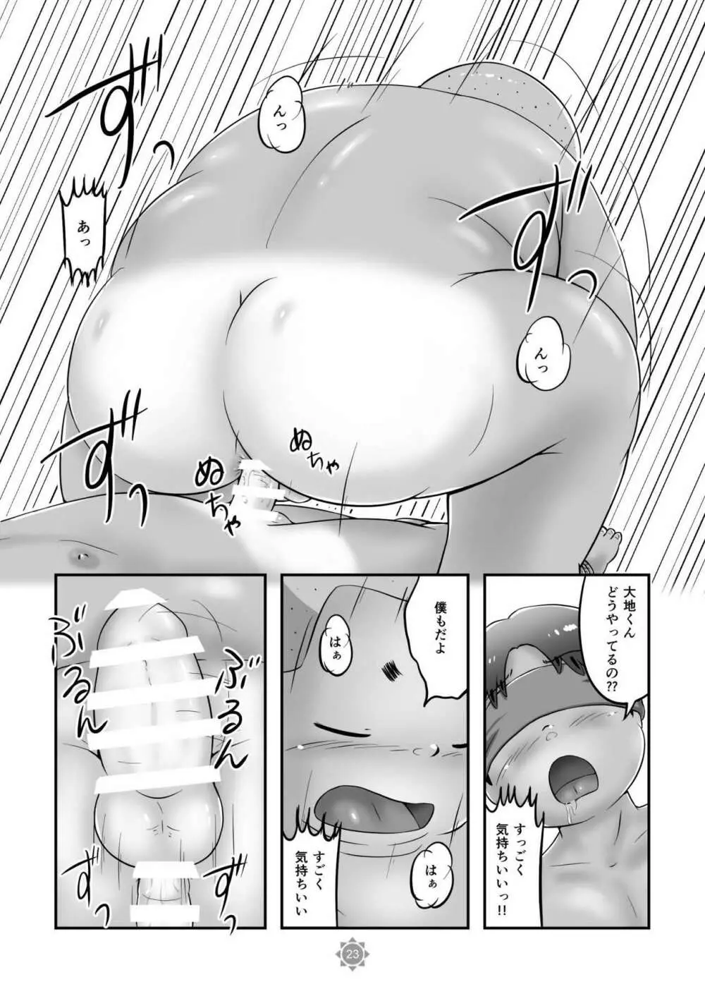 ひょーへん！大地くん Page.25