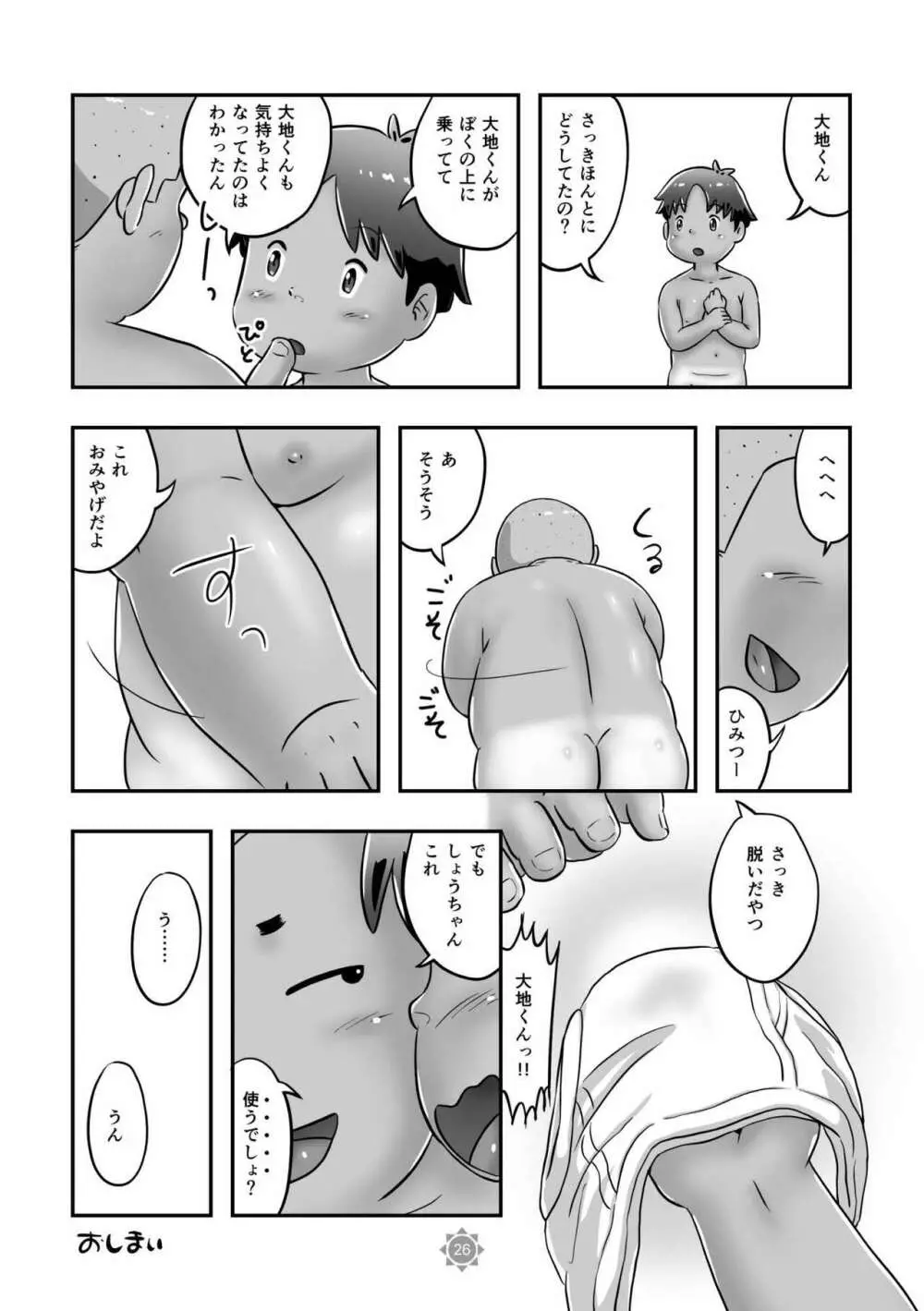 ひょーへん！大地くん Page.28