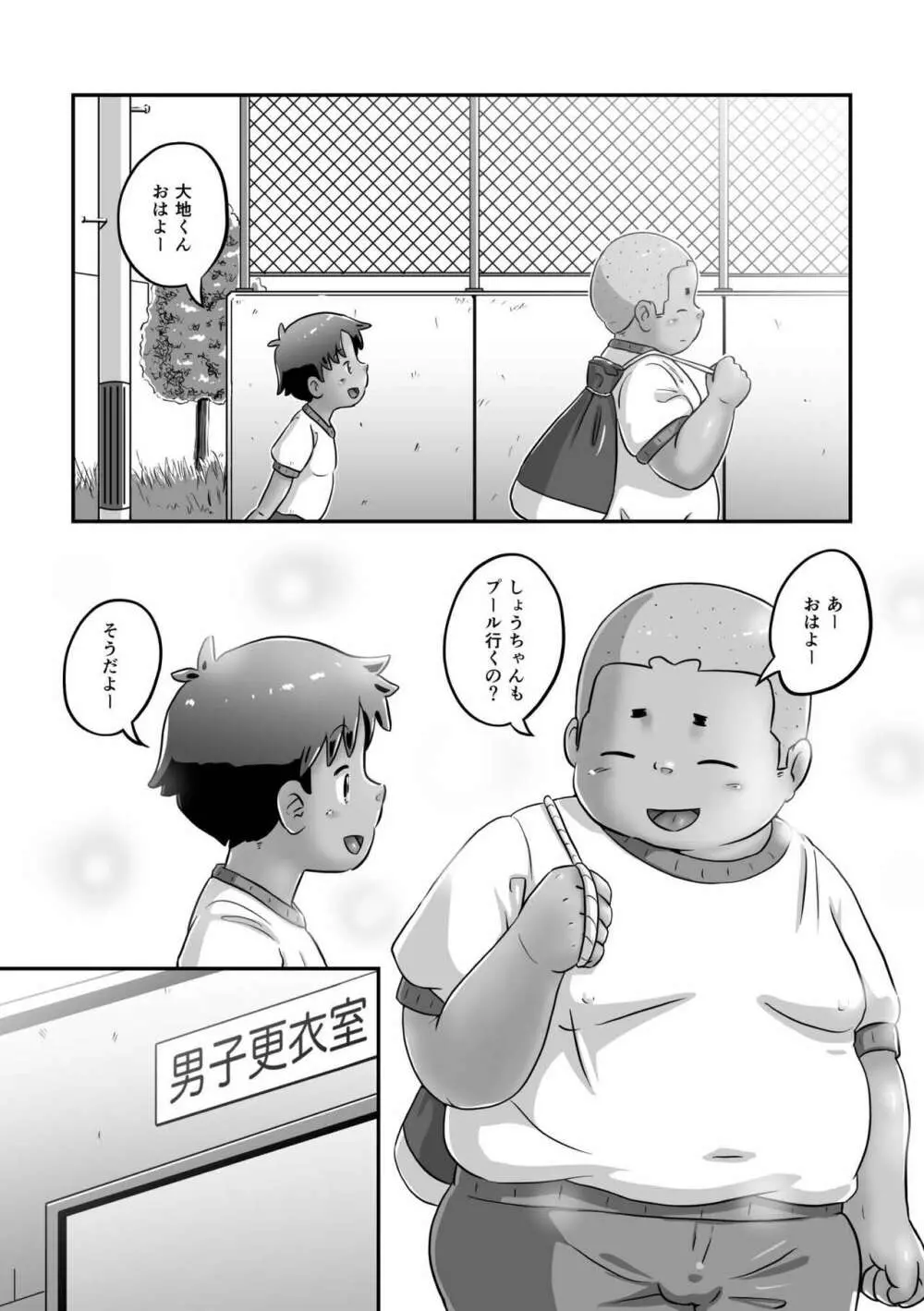 ひょーへん！大地くん Page.3