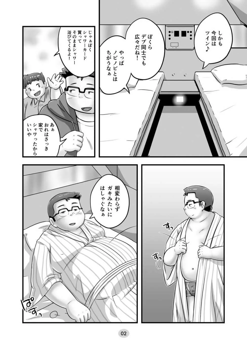 朝の太陽が上る前に Page.5