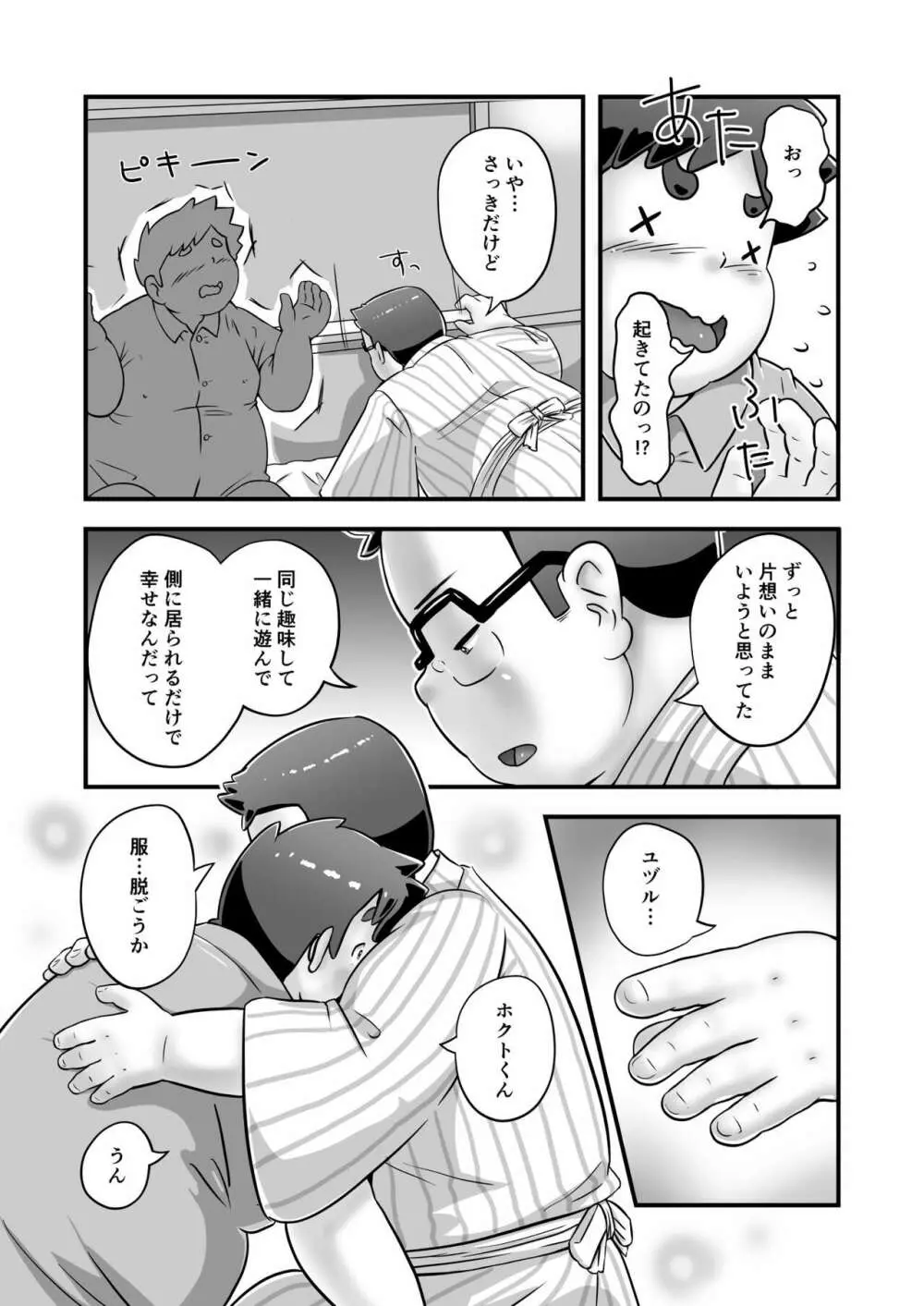 朝の太陽が上る前に Page.8