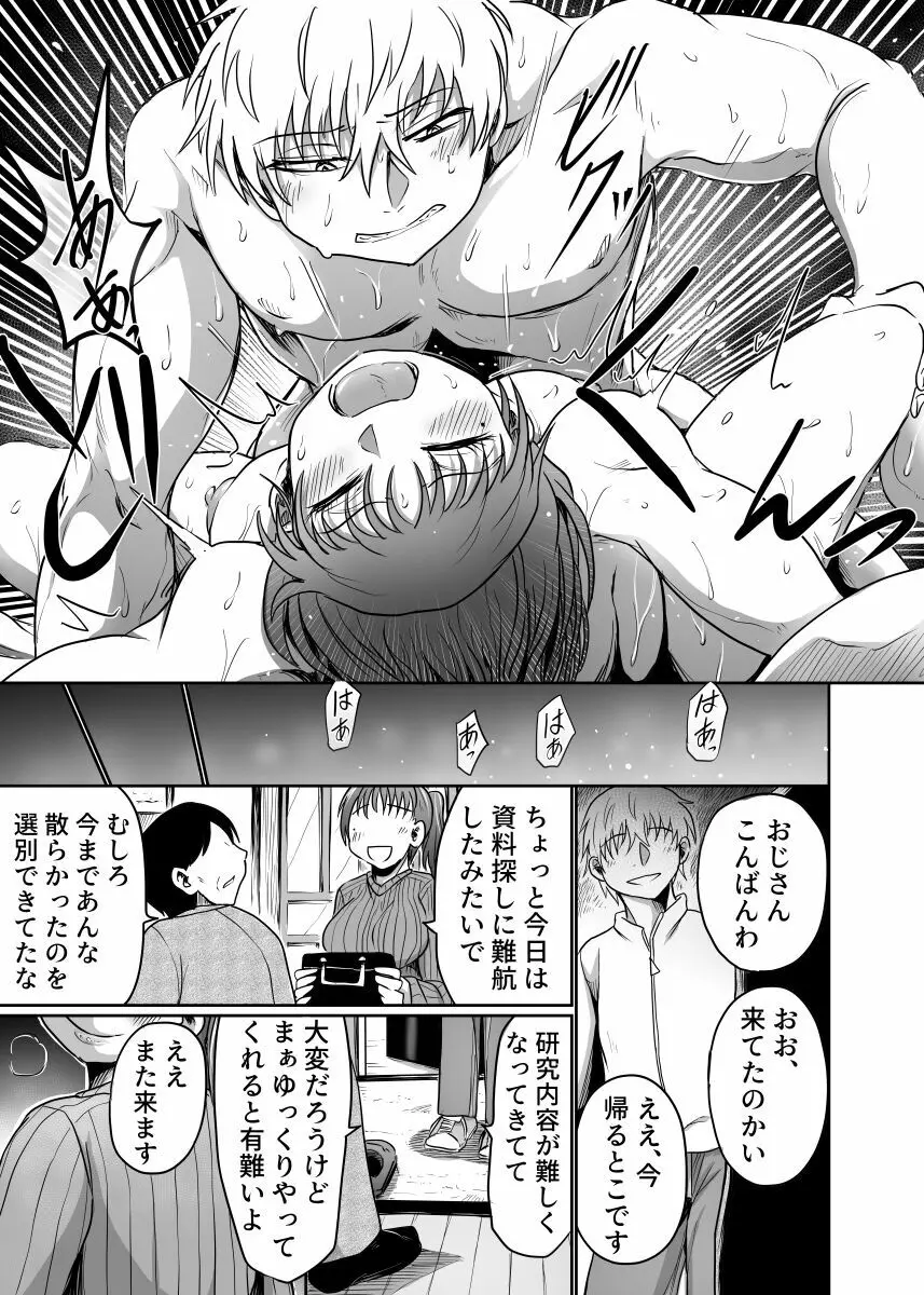 彼女が留守の間に Page.24