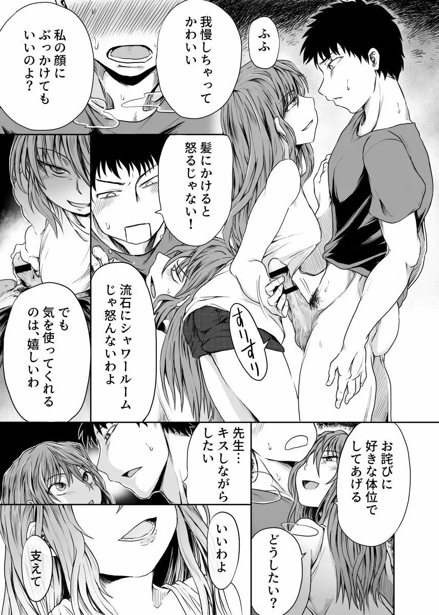 彼女が留守の間に Page.27