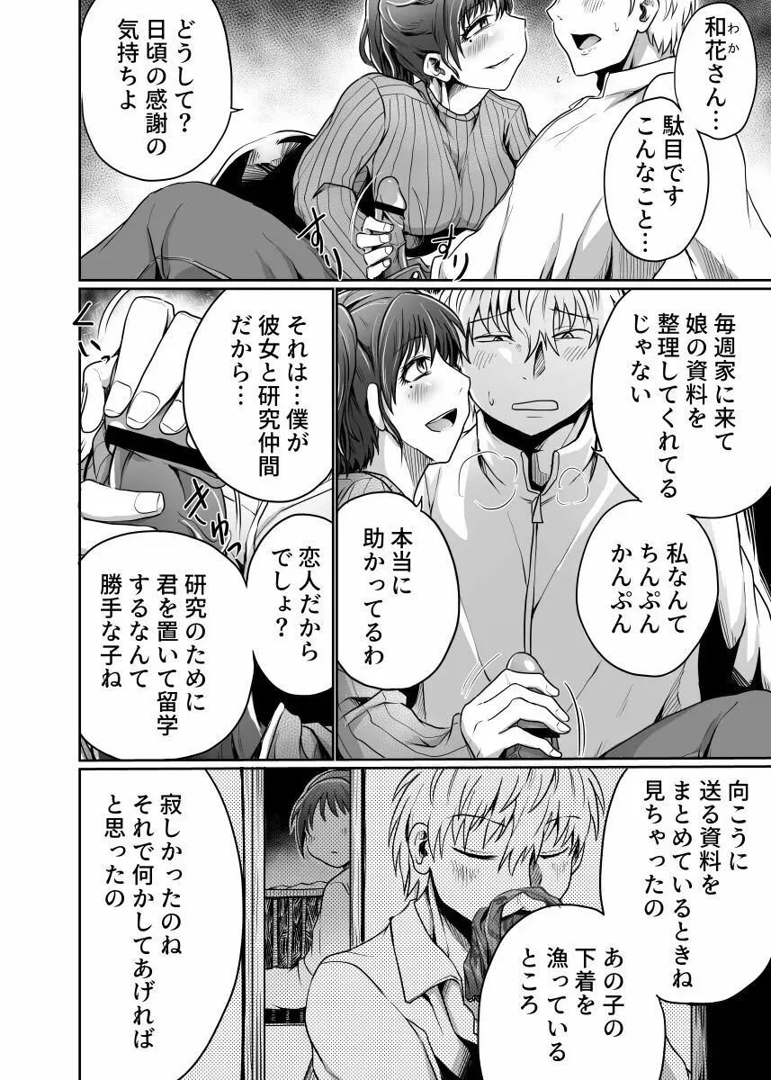 彼女が留守の間に Page.5