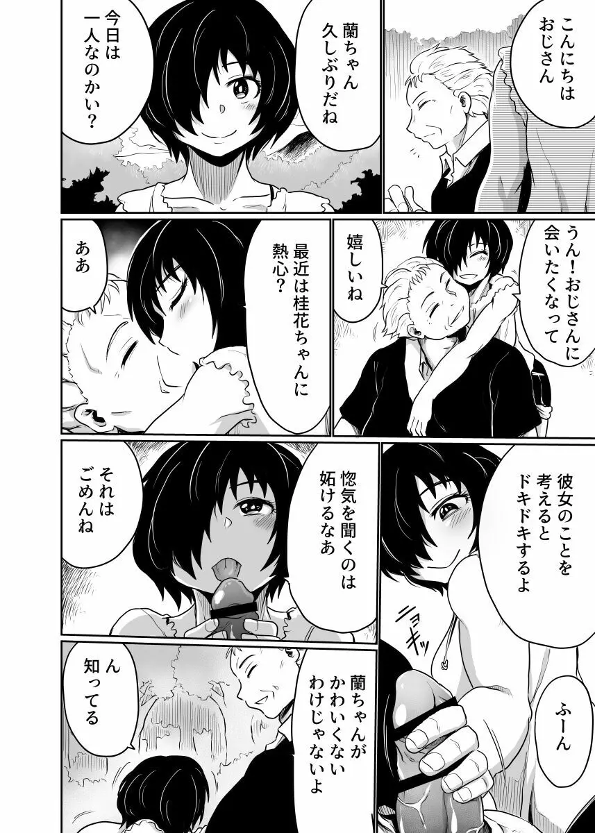 私と友人の父親との関係は爛れている Page.34