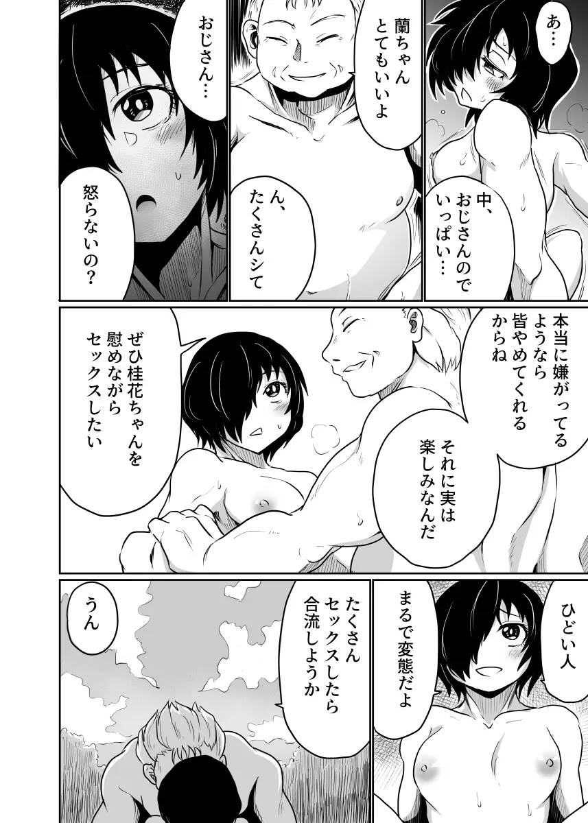 私と友人の父親との関係は爛れている Page.38