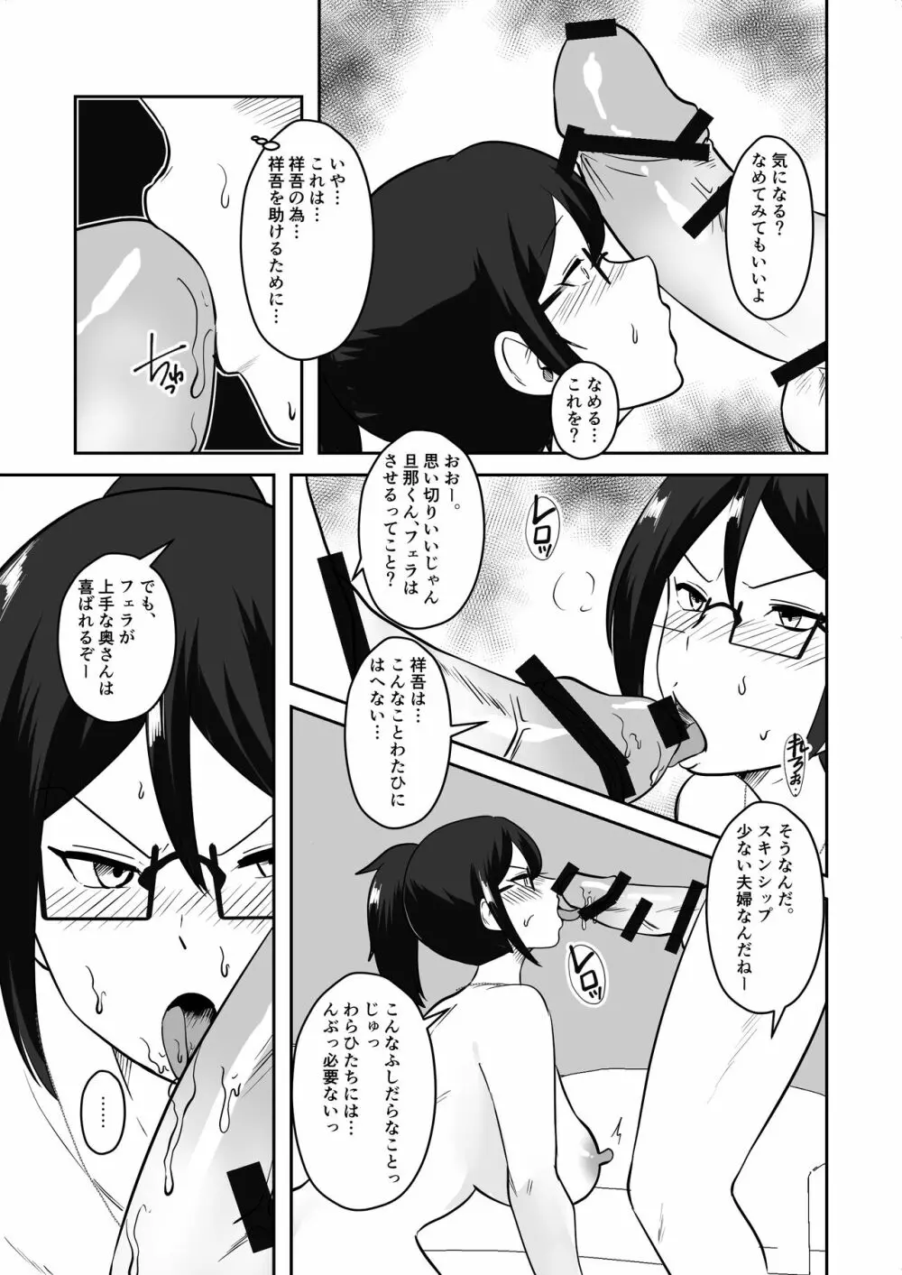 姉御肌愛妻、寝取られる。 Page.17