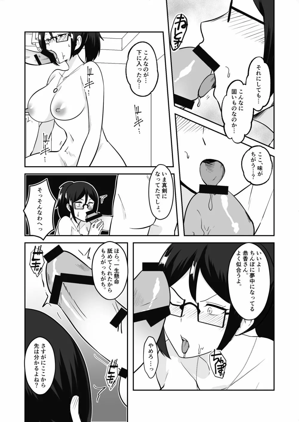 姉御肌愛妻、寝取られる。 Page.19