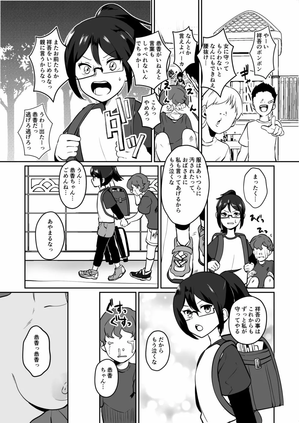 姉御肌愛妻、寝取られる。 Page.2