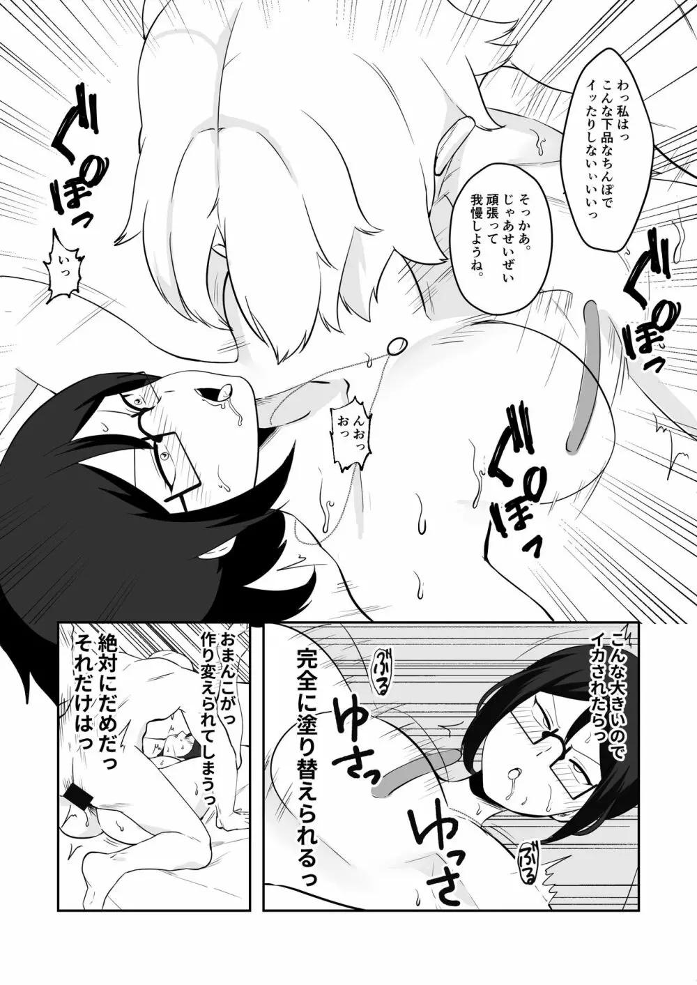 姉御肌愛妻、寝取られる。 Page.24