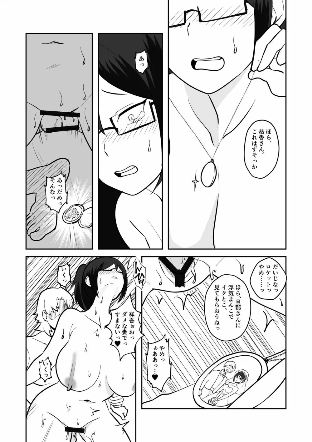 姉御肌愛妻、寝取られる。 Page.38