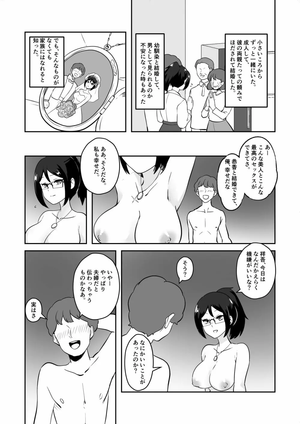 姉御肌愛妻、寝取られる。 Page.4