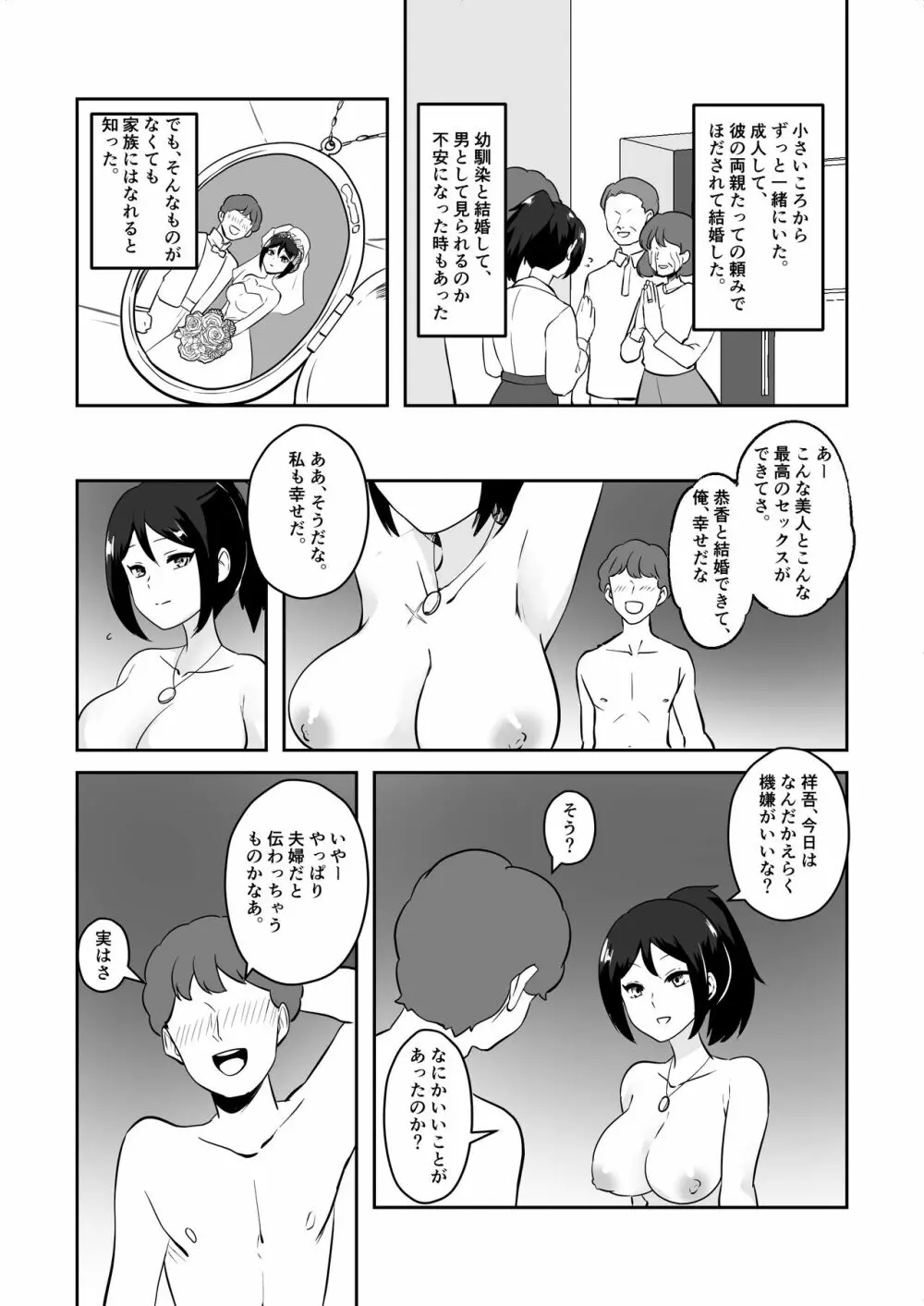 姉御肌愛妻、寝取られる。 Page.43