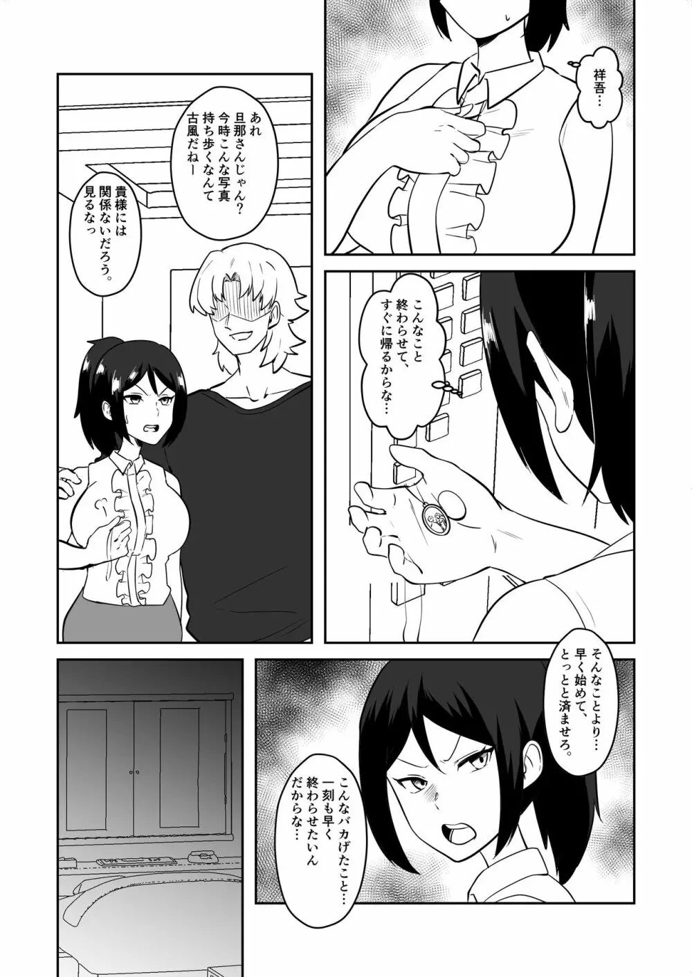 姉御肌愛妻、寝取られる。 Page.48