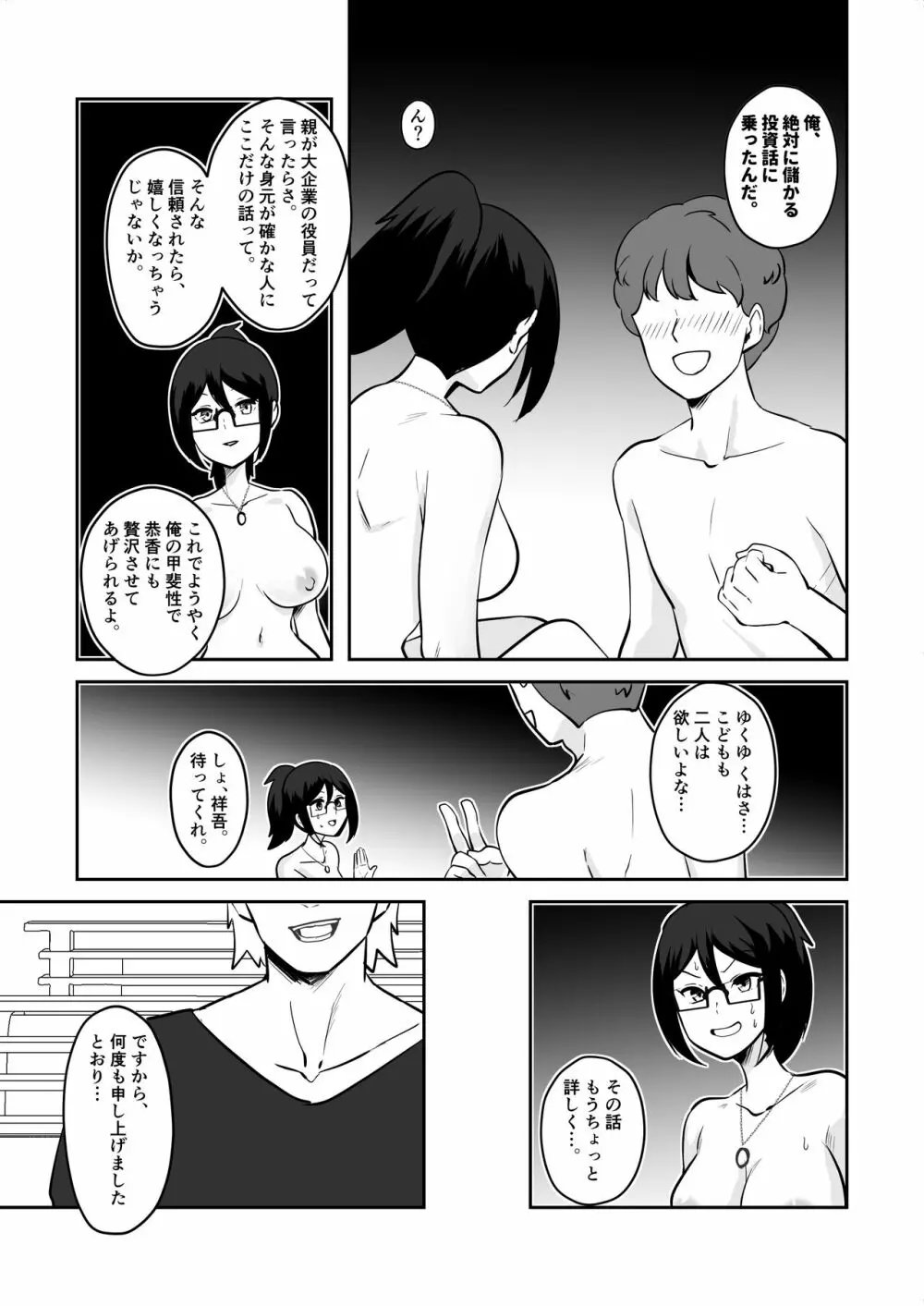 姉御肌愛妻、寝取られる。 Page.5