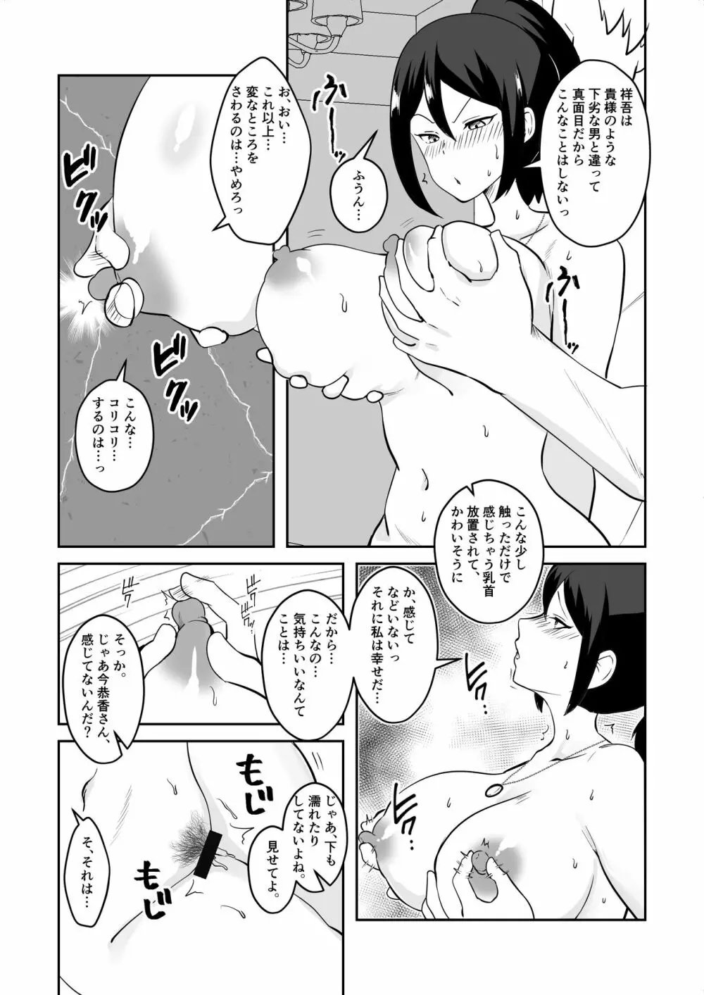 姉御肌愛妻、寝取られる。 Page.50