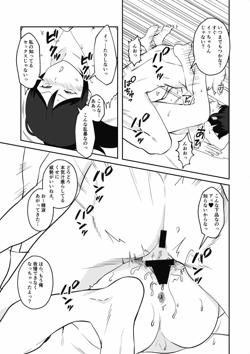 姉御肌愛妻、寝取られる。 Page.62