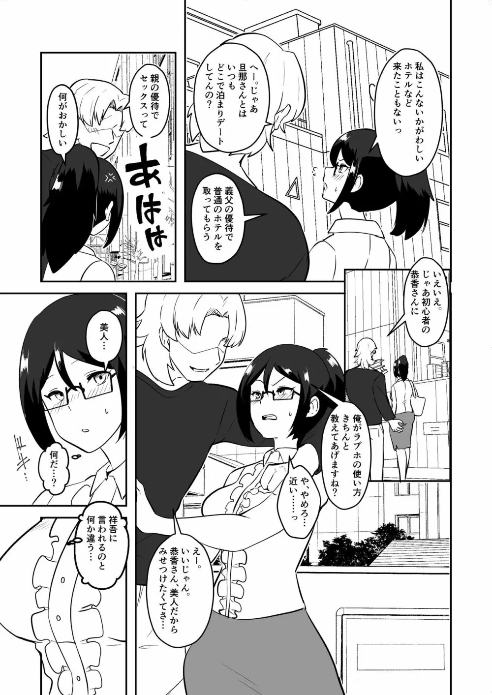 姉御肌愛妻、寝取られる。 Page.8