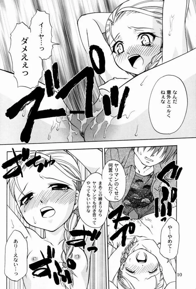 ルミナスひとりじめ Page.9