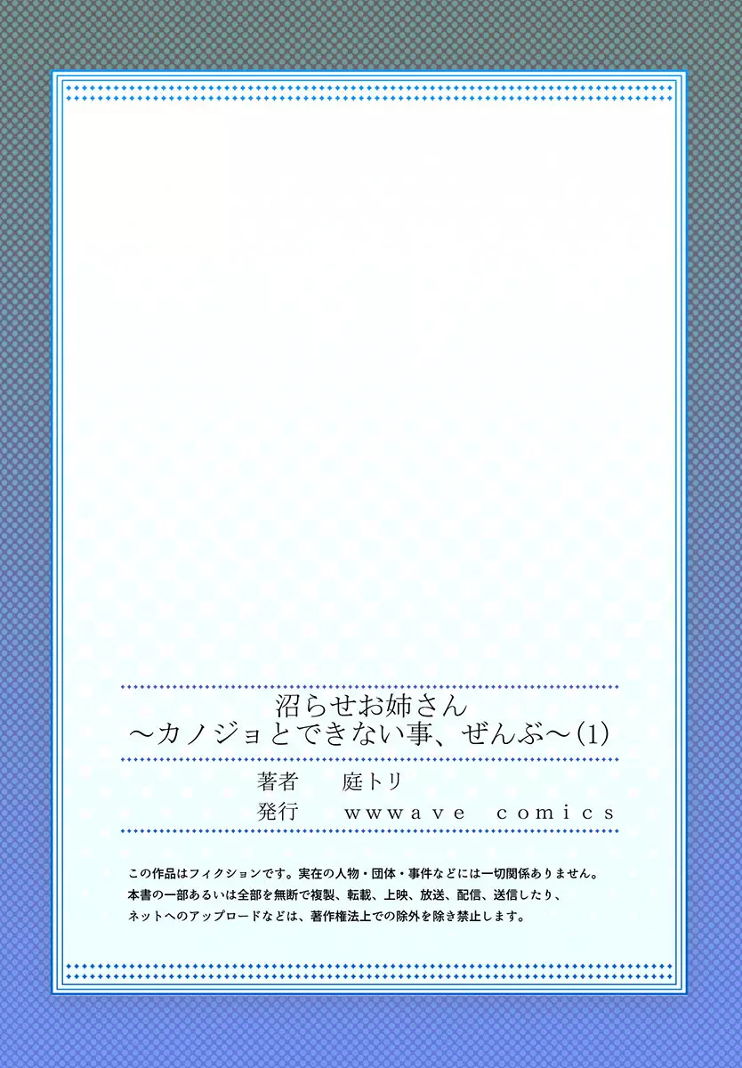 沼らせお姉さん〜カノジョとできない事、ぜんぶ〜 1-3 Page.27