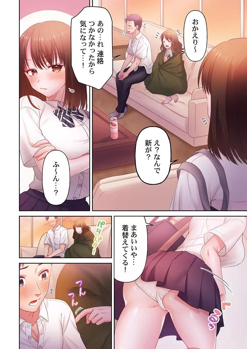 沼らせお姉さん〜カノジョとできない事、ぜんぶ〜 1-3 Page.32