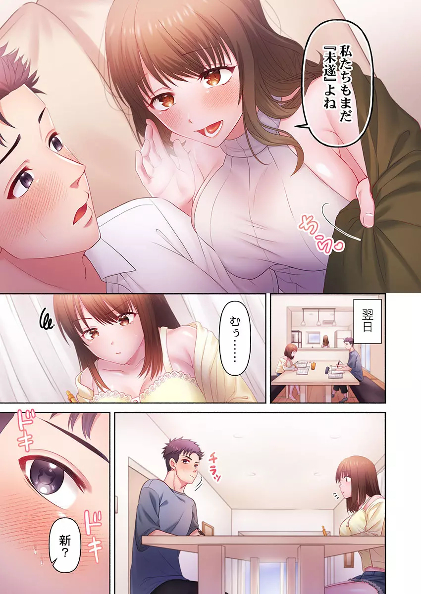 沼らせお姉さん〜カノジョとできない事、ぜんぶ〜 1-3 Page.33