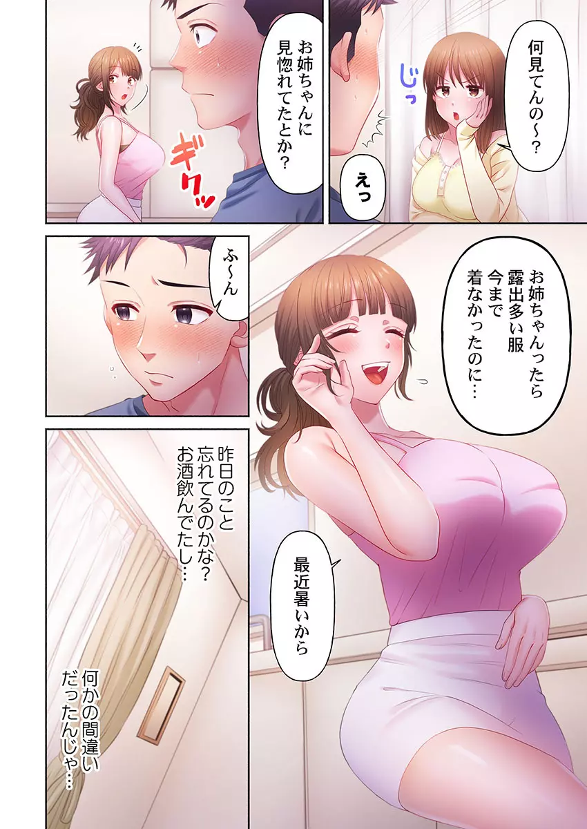 沼らせお姉さん〜カノジョとできない事、ぜんぶ〜 1-3 Page.34