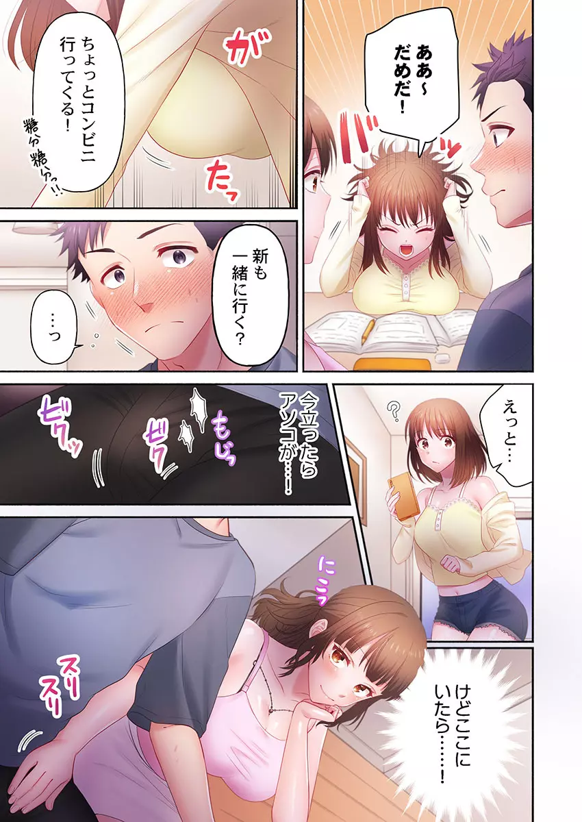 沼らせお姉さん〜カノジョとできない事、ぜんぶ〜 1-3 Page.37