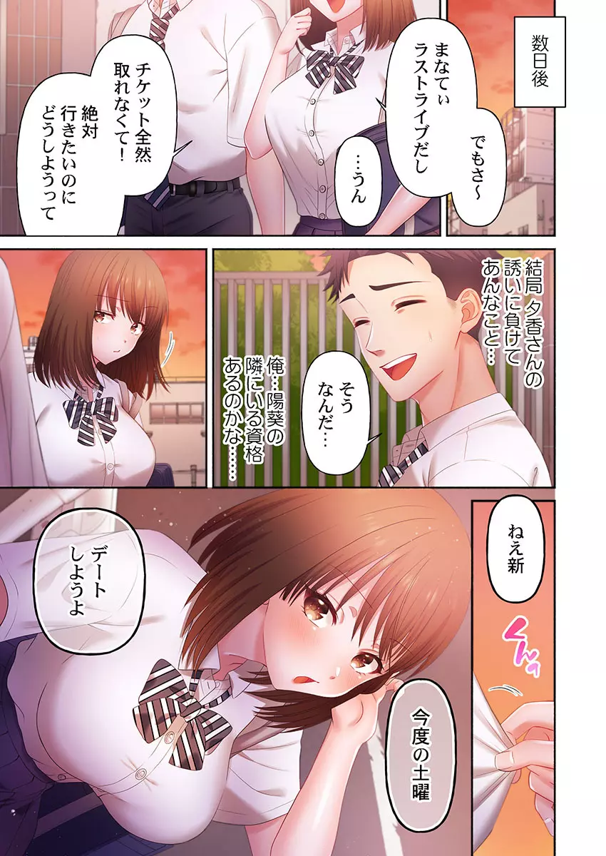 沼らせお姉さん〜カノジョとできない事、ぜんぶ〜 1-3 Page.63