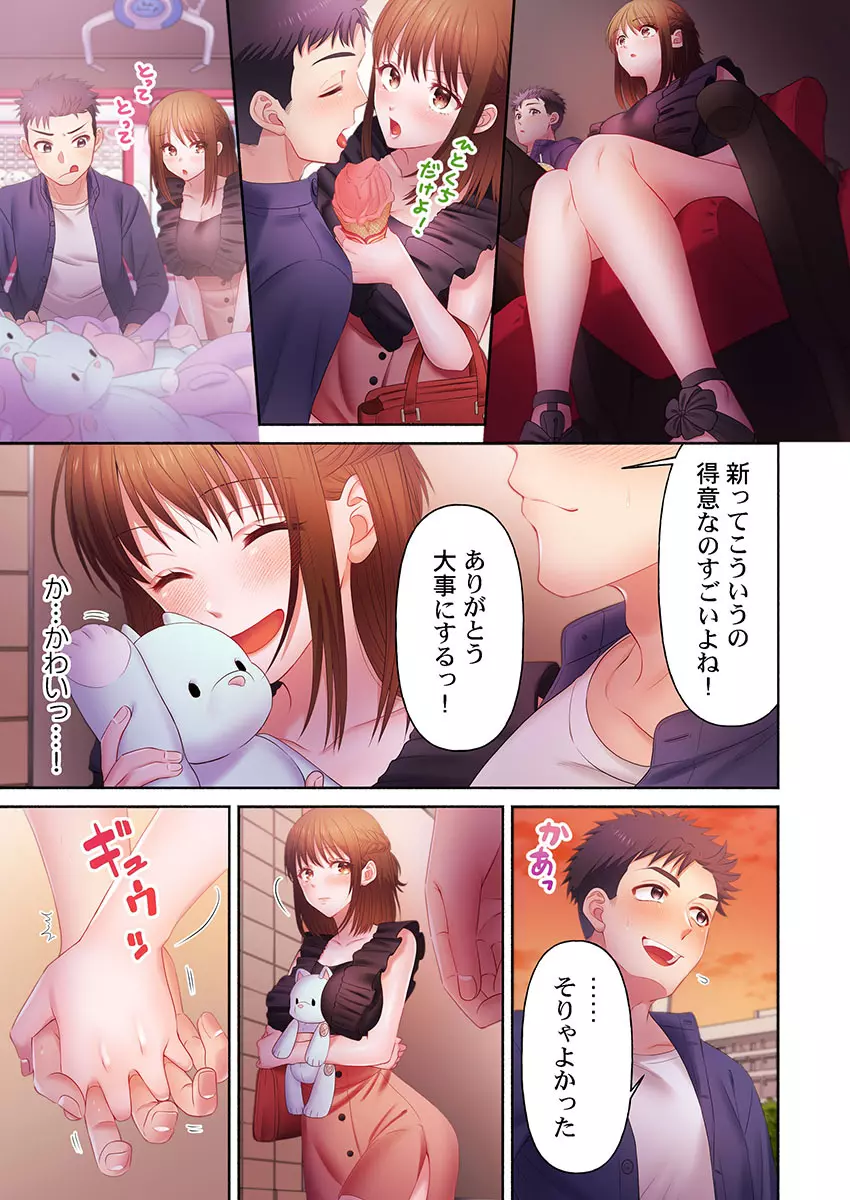 沼らせお姉さん〜カノジョとできない事、ぜんぶ〜 1-3 Page.65