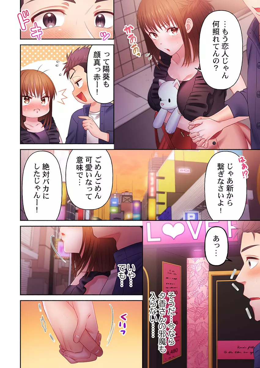 沼らせお姉さん〜カノジョとできない事、ぜんぶ〜 1-3 Page.66