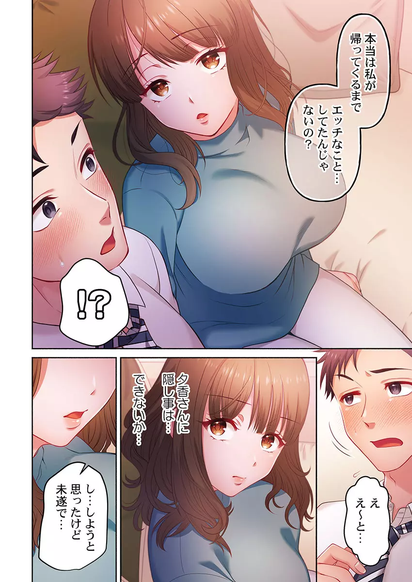 沼らせお姉さん〜カノジョとできない事、ぜんぶ〜 1-3 Page.8