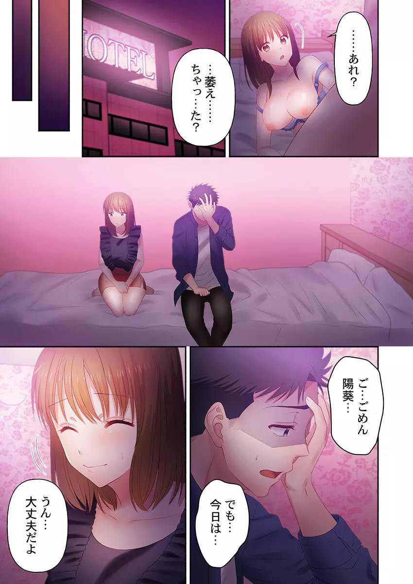 沼らせお姉さん〜カノジョとできない事、ぜんぶ〜 1-3 Page.81