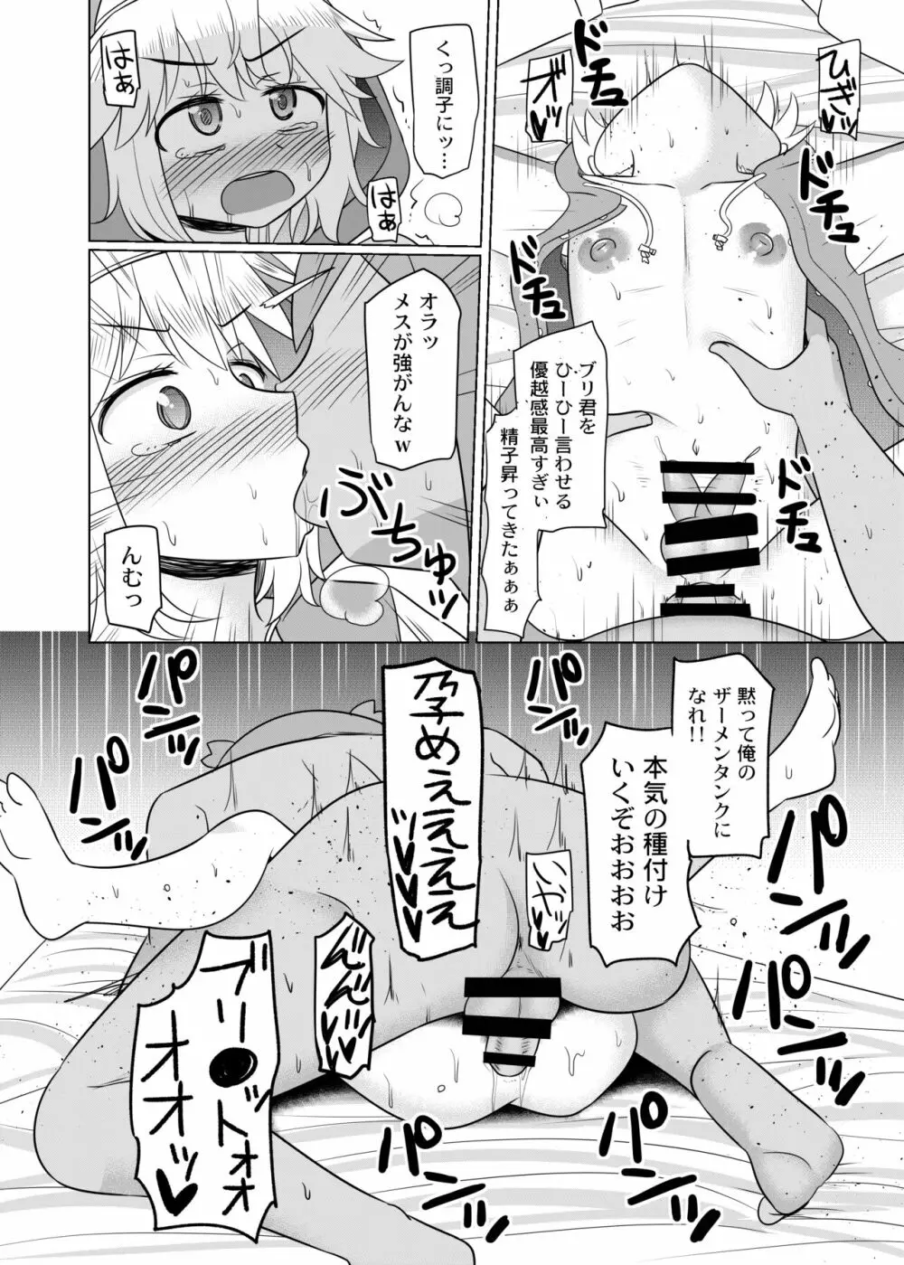 ラブラブ生ハメ種付けセックスしないと出られないラブホテルwithブリ君 Page.15