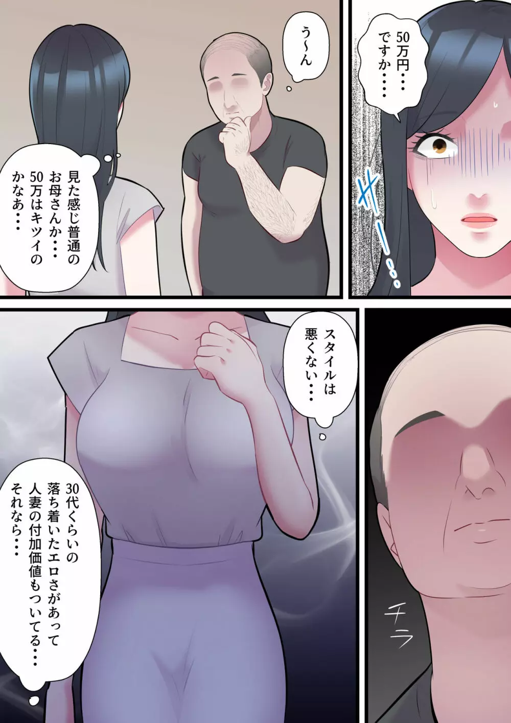 家族想いの人妻がハゲデブに寝取られるまで Page.11