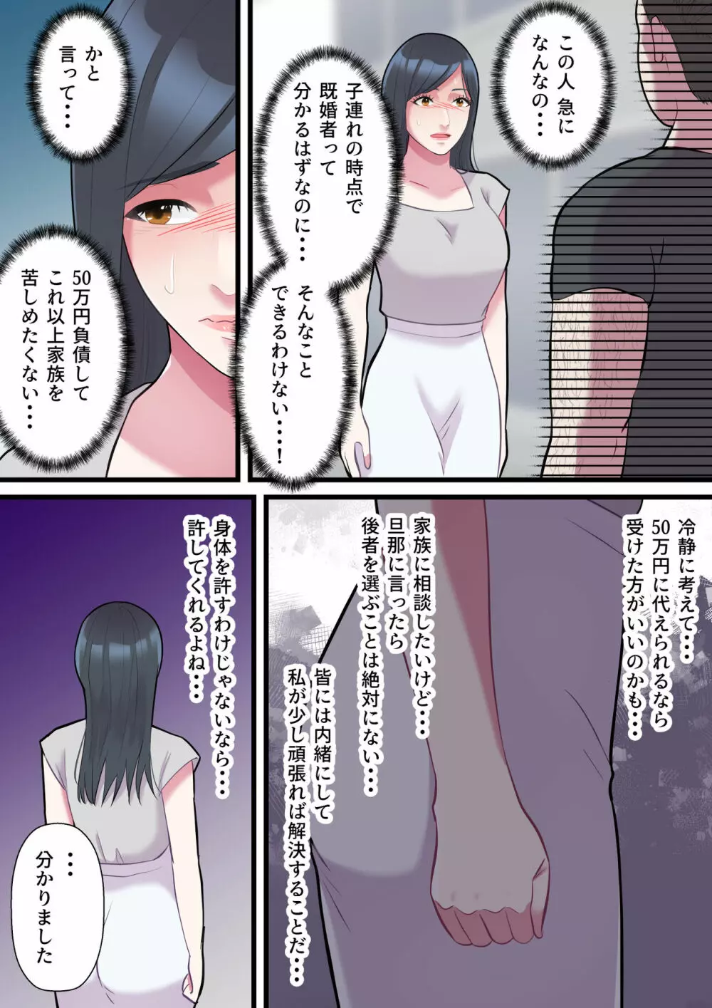 家族想いの人妻がハゲデブに寝取られるまで Page.13