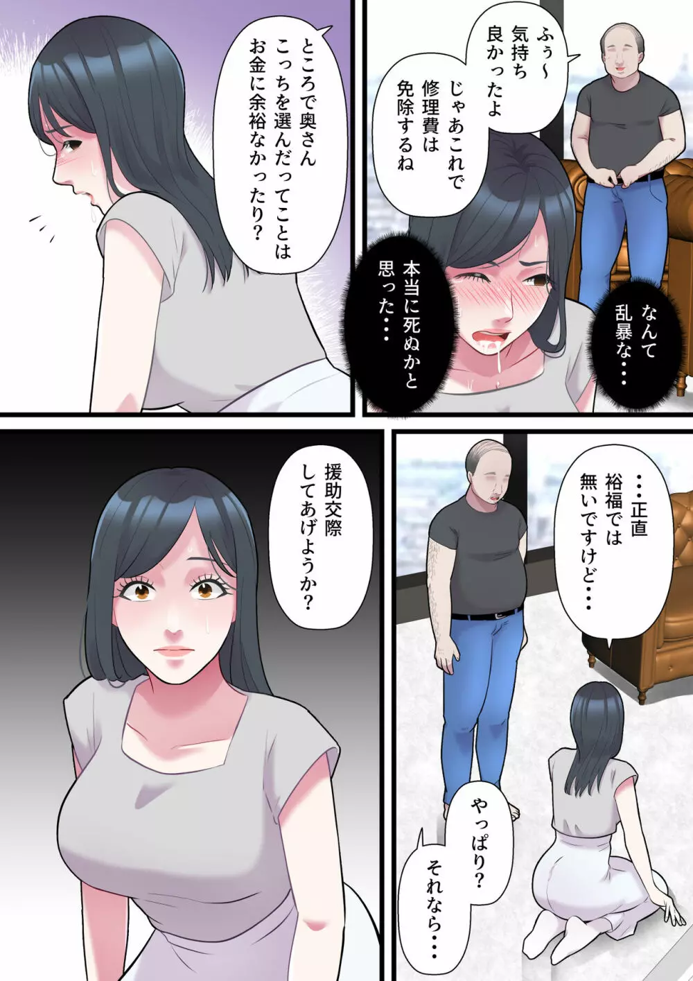 家族想いの人妻がハゲデブに寝取られるまで Page.23