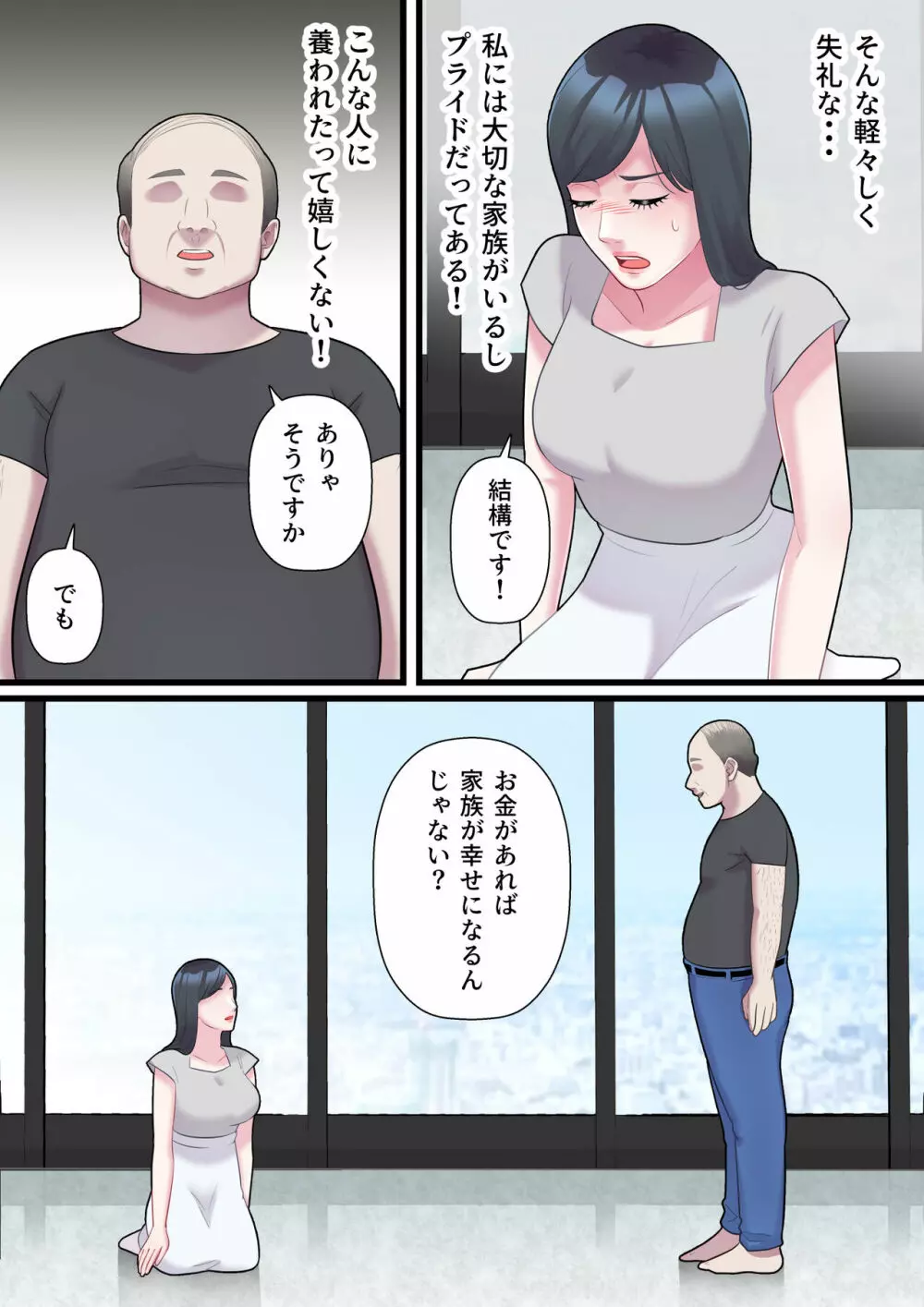 家族想いの人妻がハゲデブに寝取られるまで Page.24