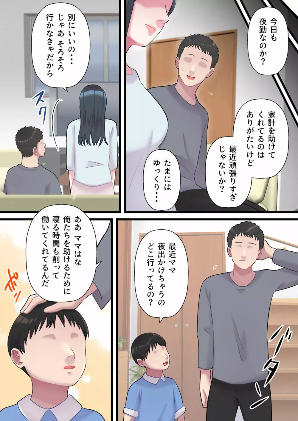 家族想いの人妻がハゲデブに寝取られるまで Page.45